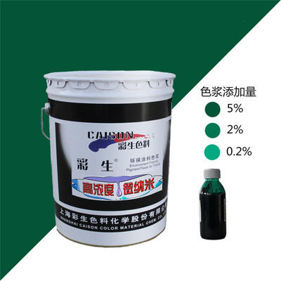 CTH-6001彩生綠色20公斤裝水性涂料色漿 高性能水性涂料調色解決方案